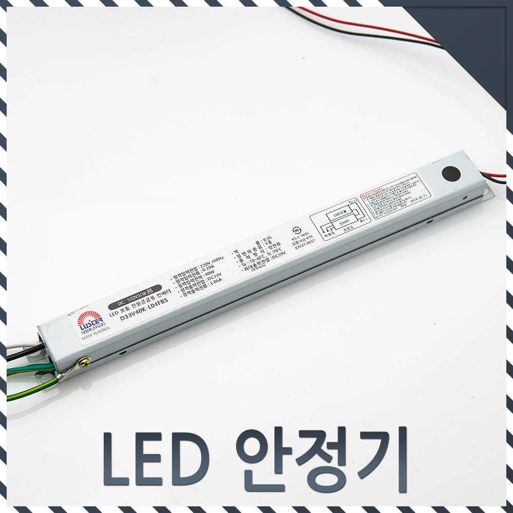 대원루스터 안정기 LED 33V40W D33V40K-L04FBG-알프스(센서용)_557159