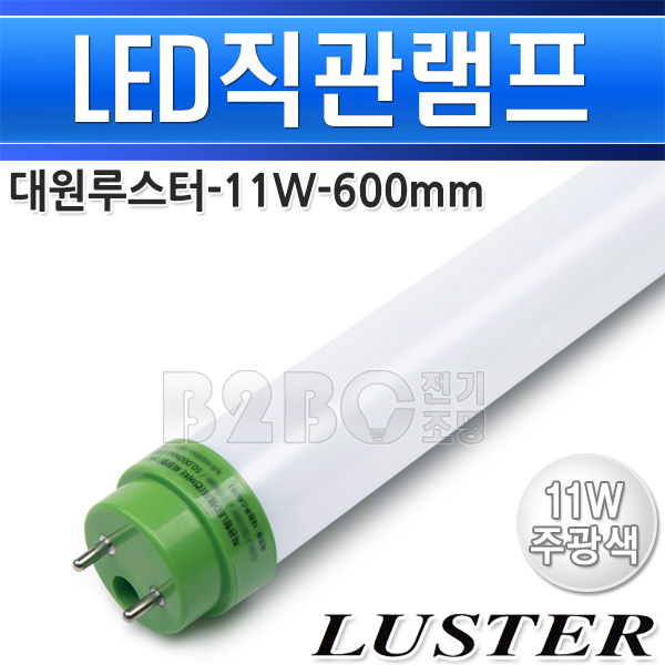 대원루스터 LED 직관램프 11W 6500K