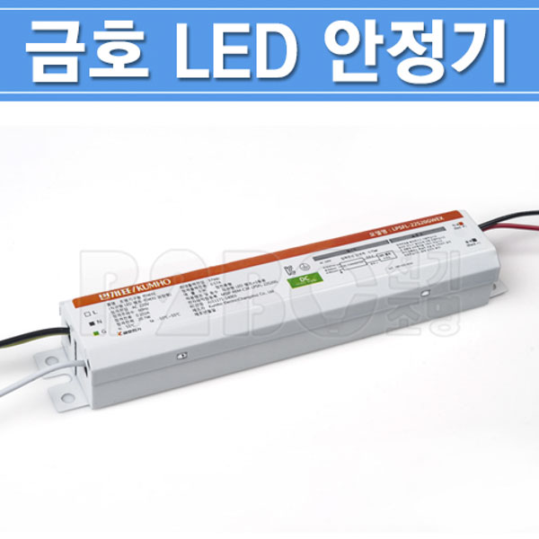 금호전기 LED 직관램프용 안정기 19.7W X 1등(20.7W)