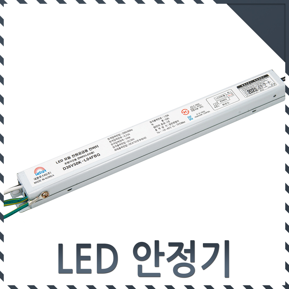 대원루스터 안정기 LED 36V50W D36V50K-L04FBG 2채널