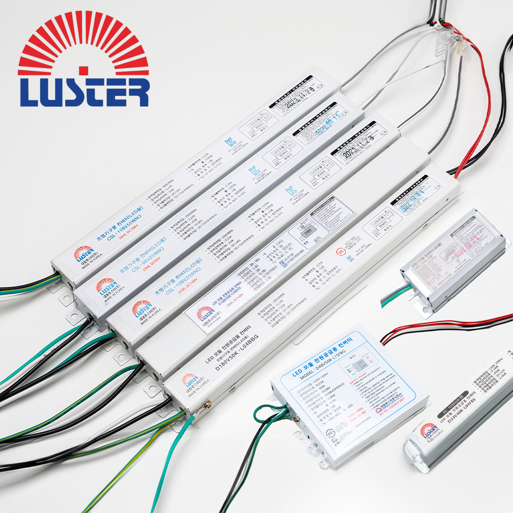 대원루스터 LED 안정기 모듈 조명기구용 LED컨버터 15W 20W 30W 40W 50W